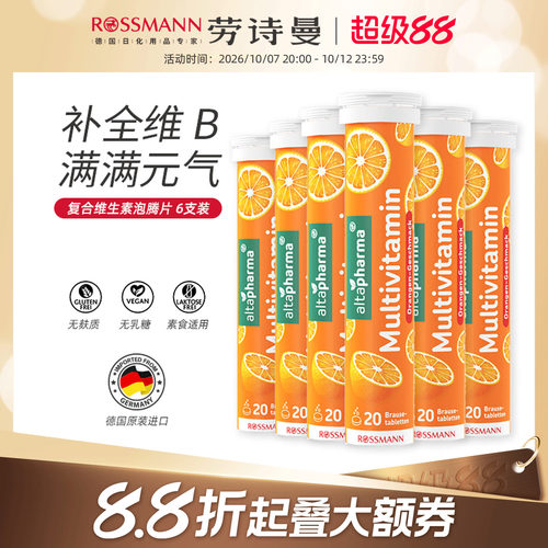 Altapharma德国橘子味多种维生素