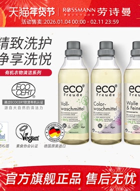 eco Freude绿棵德国有机配方全羊毛丝绸洗衣液洗衣洁净护理专用1L