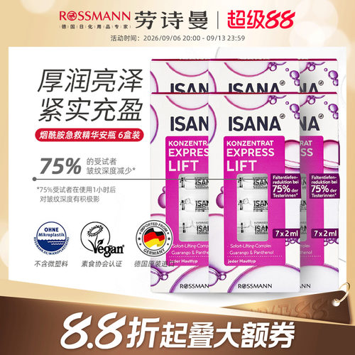 ISANA德国原装进口淡化细纹