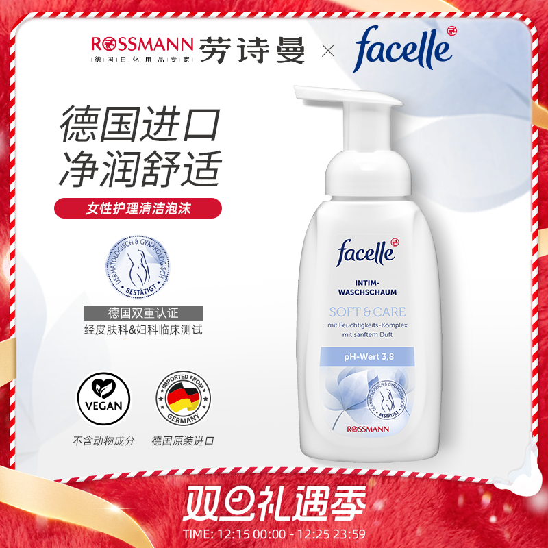 facellePH3.8女士清洁护理泡沫