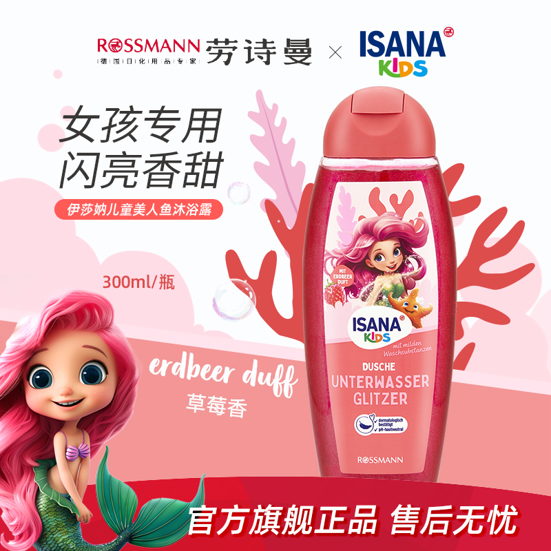 isana小公主系列儿童沐浴露