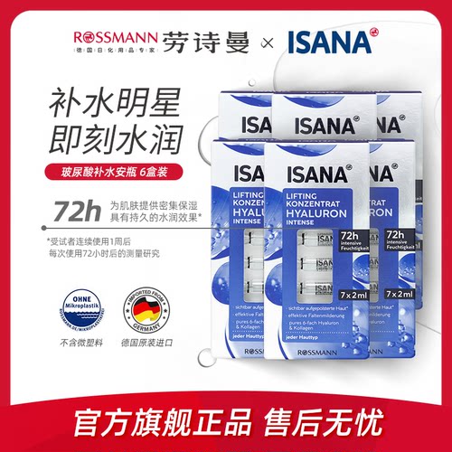 isana德国玻尿酸原液精华安瓶