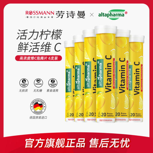altapharma德国进口vc柠檬味维c