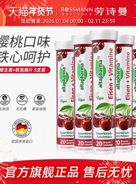 altapharma安法泰德国铁泡腾片多种复合维生素樱桃味vc20片*5支