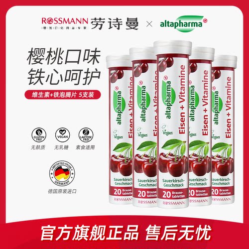 altapharma原装进口樱桃味泡腾片