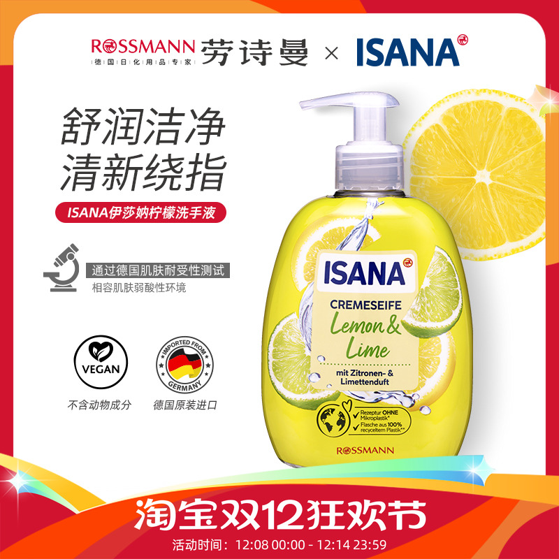 ISANA柠檬洗手皂液500ml