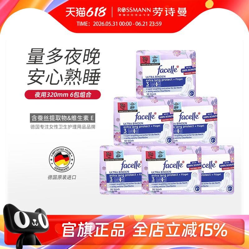 facelle菲丝乐卫生巾柔棉感超熟睡弹力贴身夜用姨妈巾10片*6包