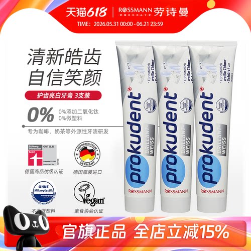 必固登洁亮白牙膏125ml3支