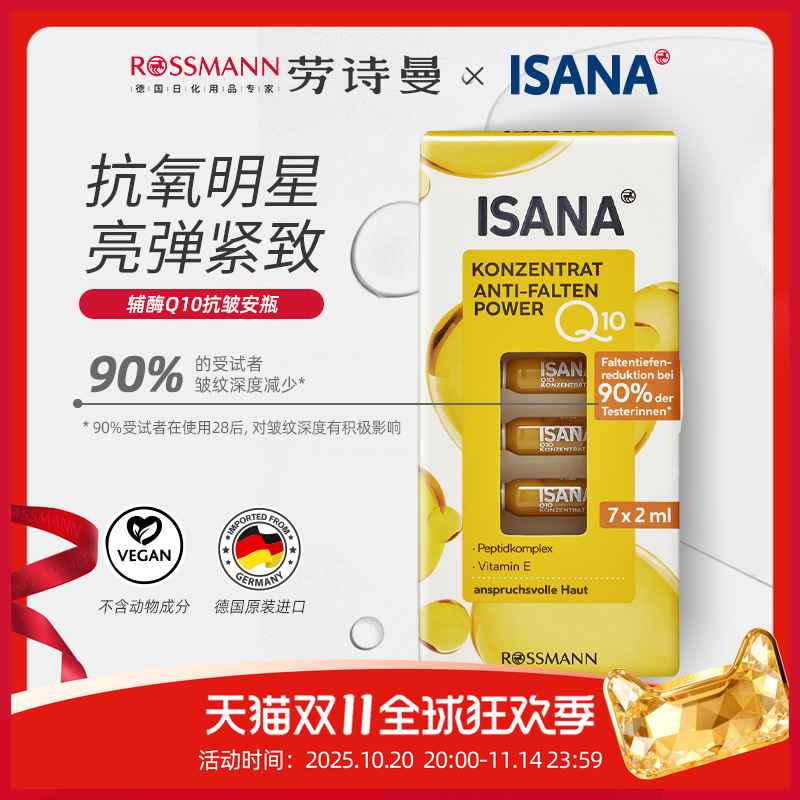 ISANA淡化细纹所有肤质Q10精华