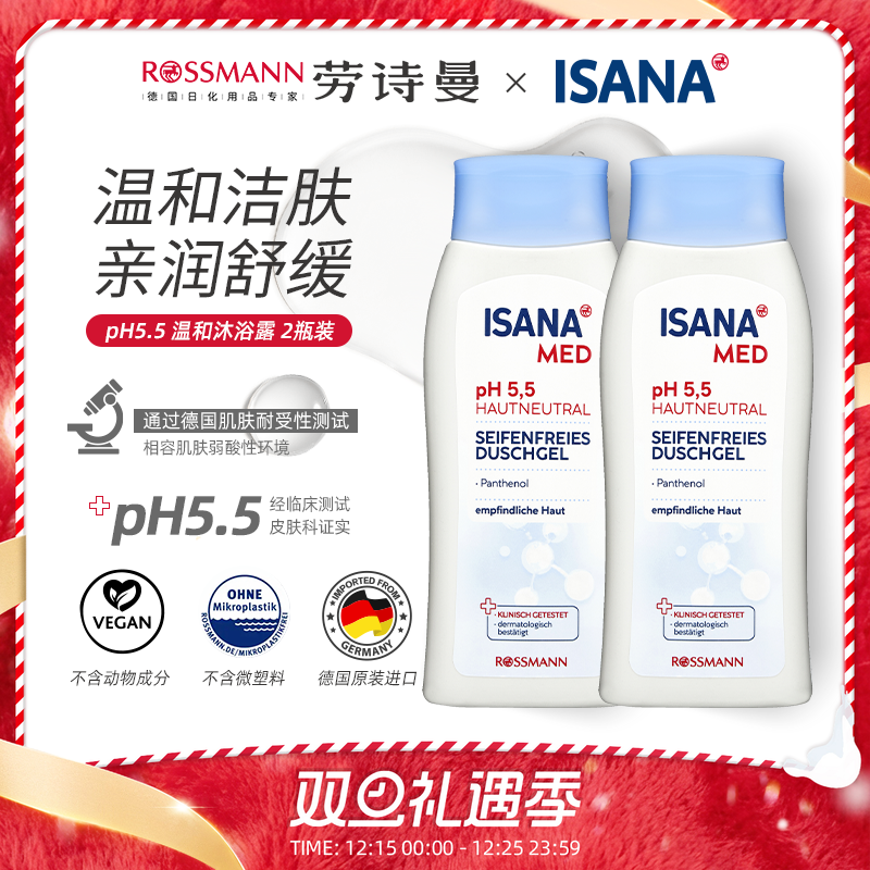 ISANA德国ph5.5温和成人补水