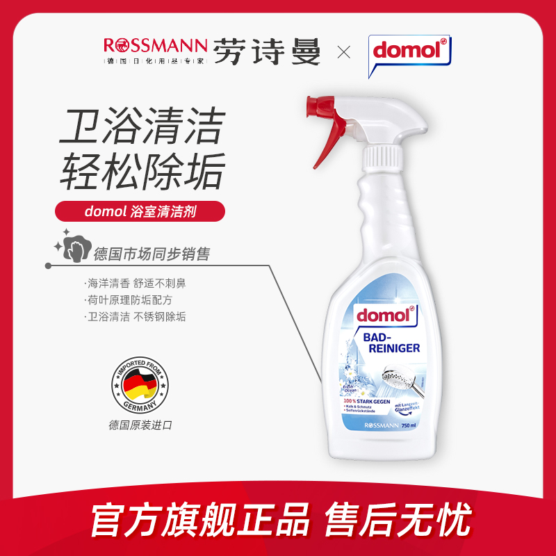 domol浴室清洁剂海洋香型750ML