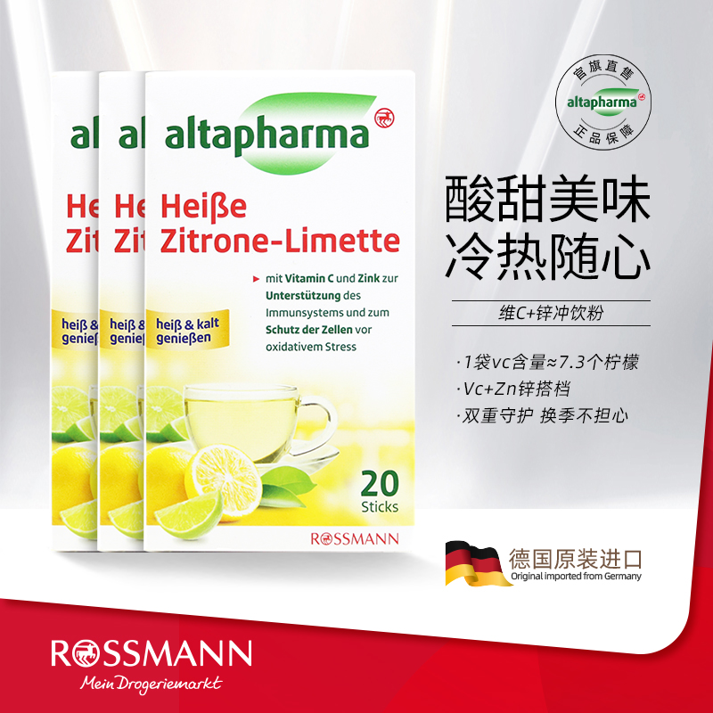 altapharma维生素C冲饮粉