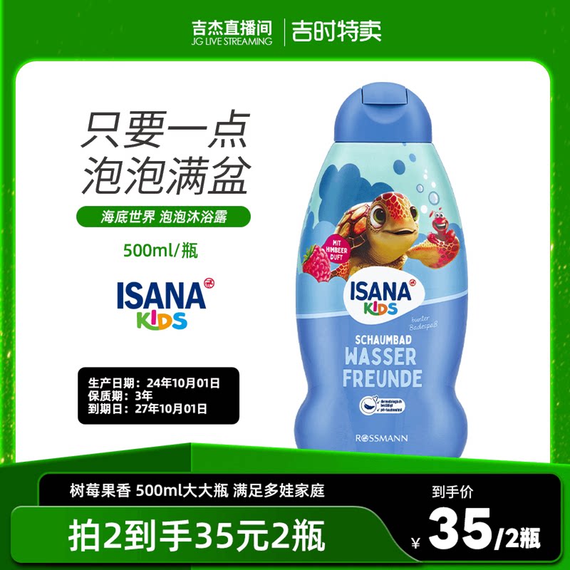 ISANA儿童海底泡泡沐浴露500ml
