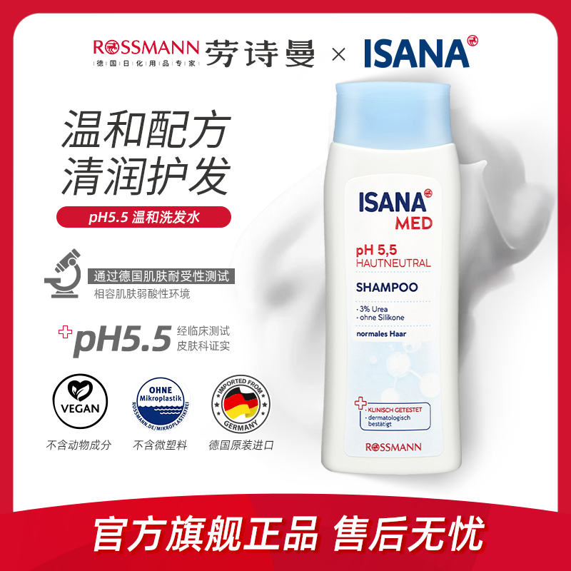 isana每日洗发水德国200ml