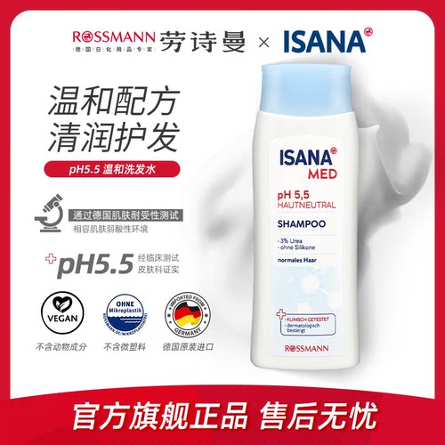 isana每日洗发水德国200ml
