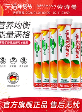 altapharma安法泰泡腾片多种维生素维c矿物质芒果味20片*6支装