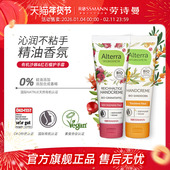 Alterra奥泰拉德国有机纯天然红石榴沙棘修护补水润护手霜75ml 支