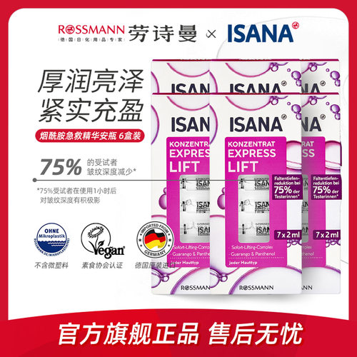 ISANA德国原装进口淡化细纹