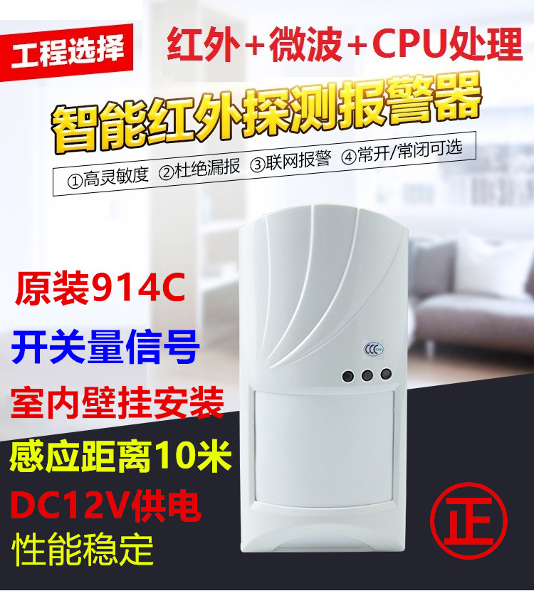 新款有线红外微波三鉴探测器常开常闭双鉴人体感应报警器室内防盗