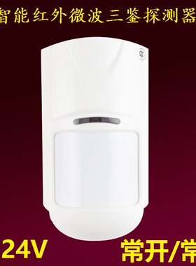 24V三鉴红探测器安瑞信常开常闭