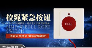 安瑞信新款拉绳按钮常开型自复位拉线报警开关养老院卫生间专用