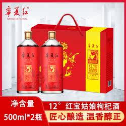 宁夏红枸杞酒12度红宝姑娘低度甜酒特产酒送父母长辈枸杞果酒礼盒