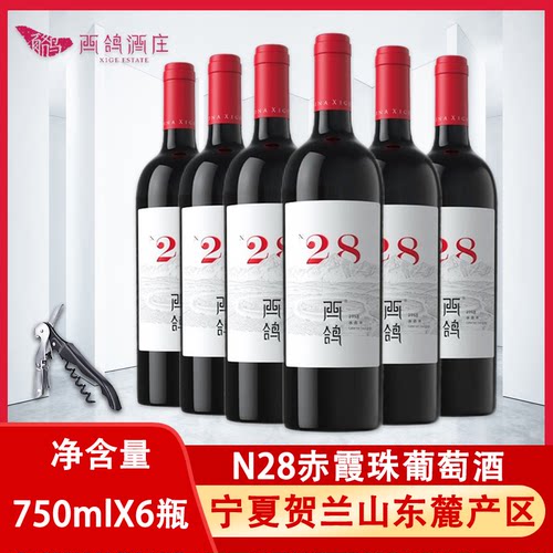 西鸽N28赤霞珠干红葡萄酒