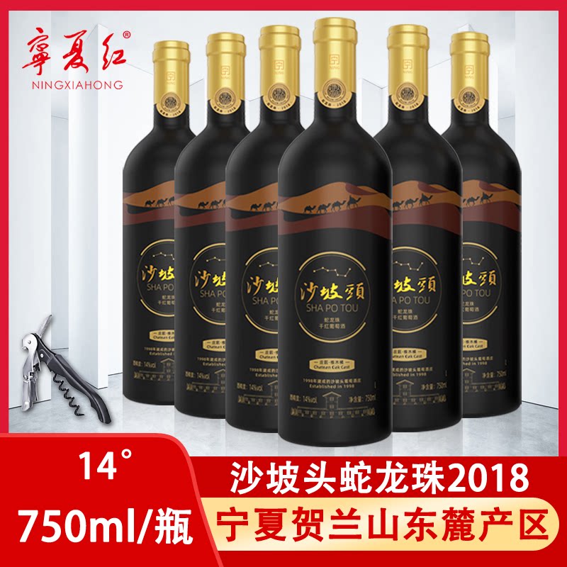宁夏红贺兰山沙坡头蛇龙珠葡萄酒图片
