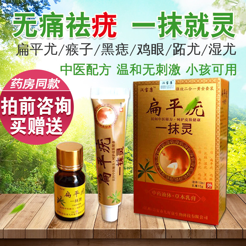 扁平疣一抹灵特效去除面部去疣灵脖子颈部除肉刺瘊子肉粒皮赘鸡眼