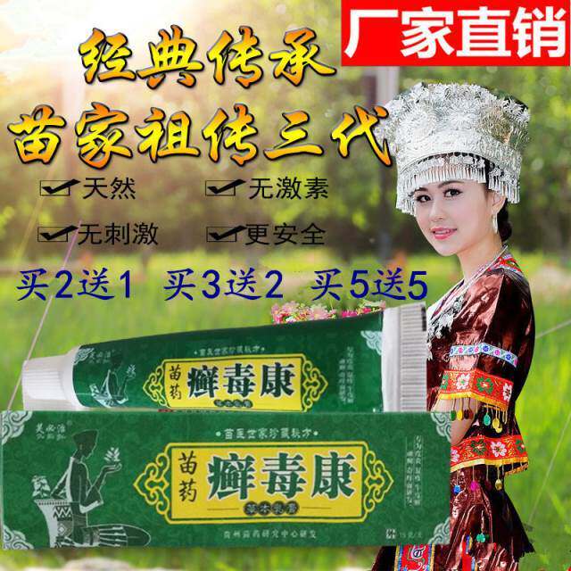 芙必治藓毒康止痒乳膏牛皮手足藓股藓湿痒红疹水泡脱皮抑菌皮肤膏