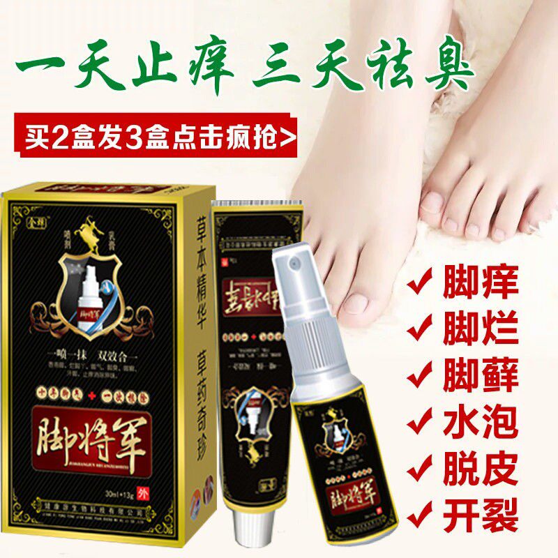 脚将军二合一脚气止痒脱皮水泡型除脚臭脚汗泡脚脚烂膏王喷剂神器