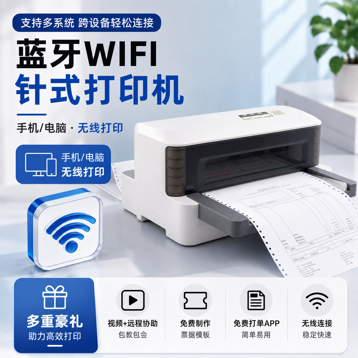 全新针式打印机手机蓝牙无线三联单出库单出货单票据平推式发专用票办公家用开票机单打连打发票机