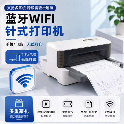 手机蓝牙wifi连接 全新打印机