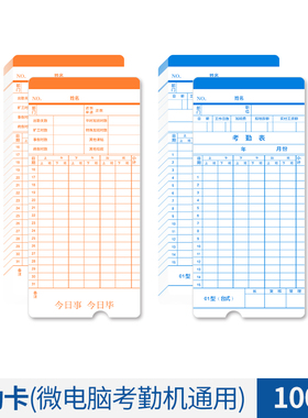 【考勤卡100张 】考勤卡P980T960通用考勤卡打卡机纸卡考勤机考勤卡P980T960通用考勤卡打卡机纸卡考勤机考勤