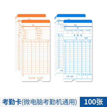 【考勤卡100张 】考勤卡P980T960通用考勤卡打卡机纸卡考勤机考勤卡P980T960通用考勤卡打卡机纸卡考勤机考勤