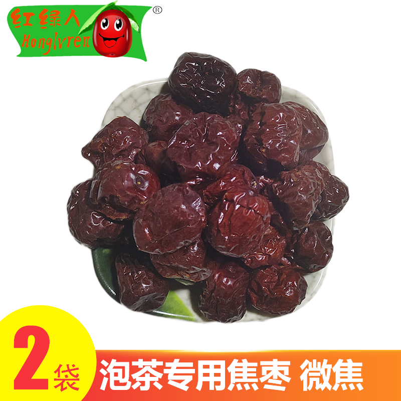 泡茶无核焦枣甘肃特产临泽小枣原味脆枣子烤红枣500g*2包邮红绿人