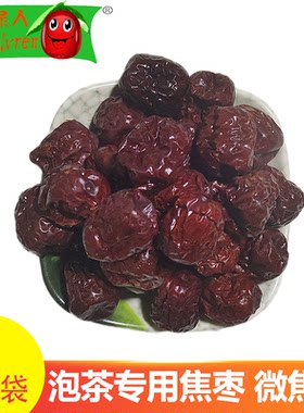泡茶无核临泽原味500g红绿人焦枣