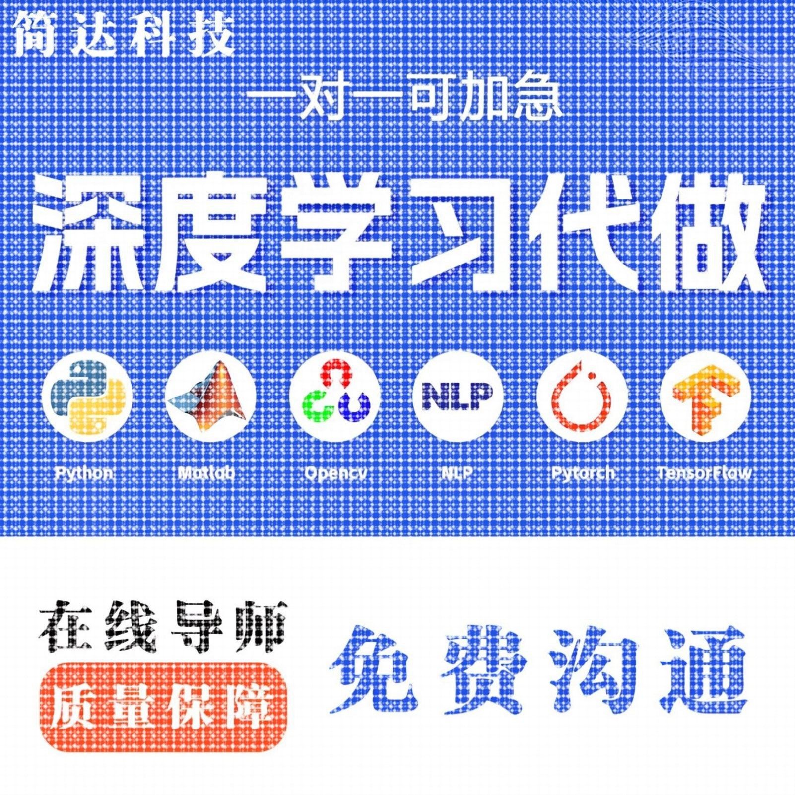 python代编程深度学习接单代跑调试代码编写爬虫数据GitHub大模型