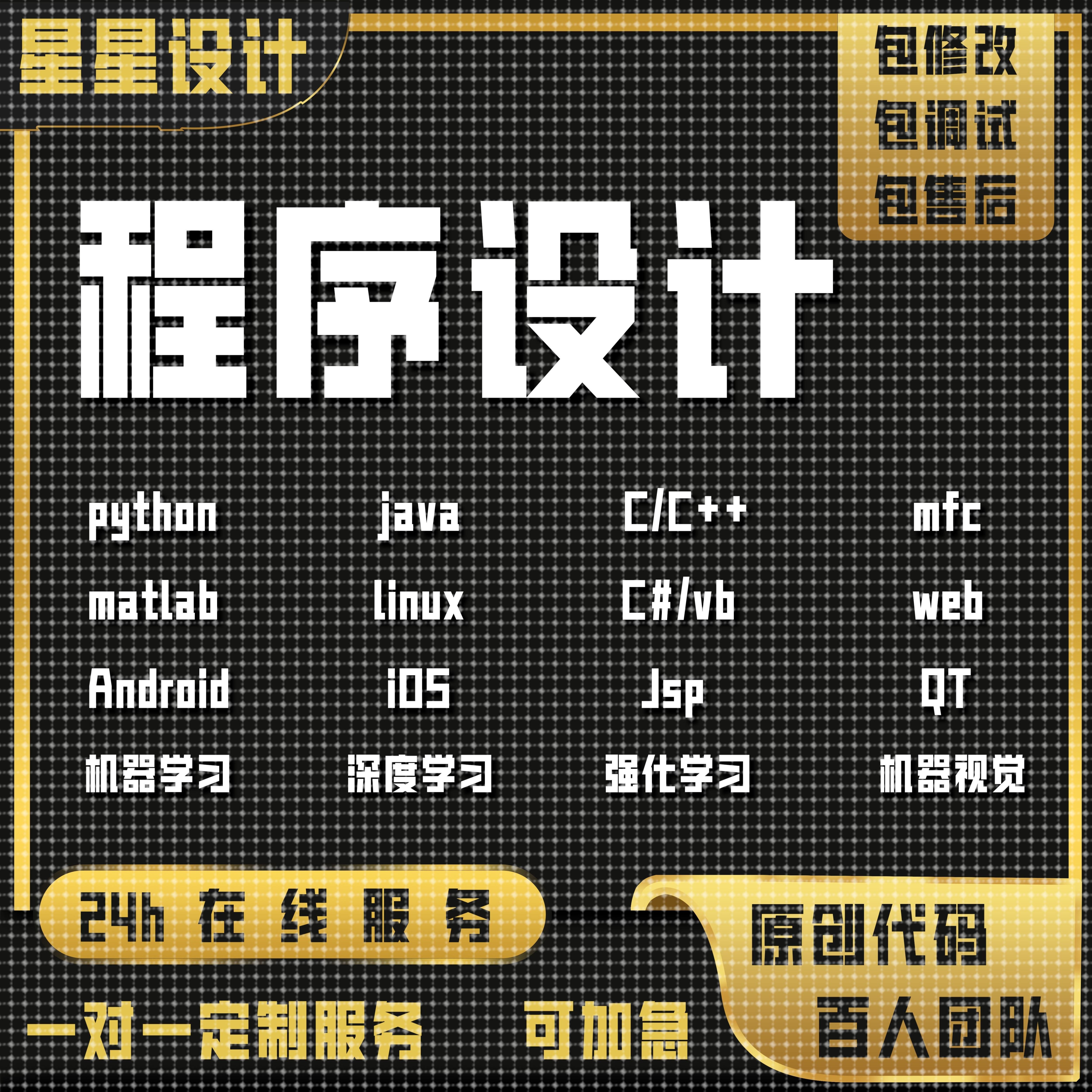 代码编写java代做python程序代编c++代写matlab接单C语言设计开发