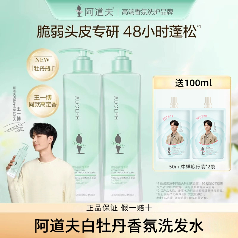 阿道夫控油蓬松洗头水