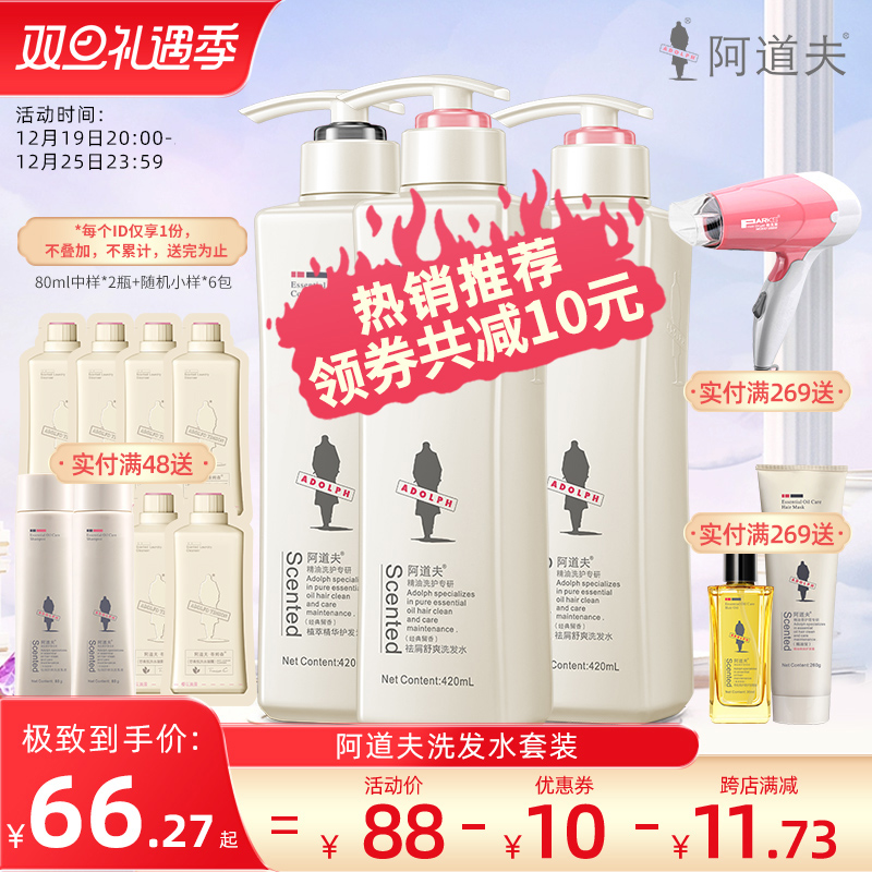 阿道夫洗发水正品官方品牌套装去屑止痒控油蓬松男洗头膏露旗舰店