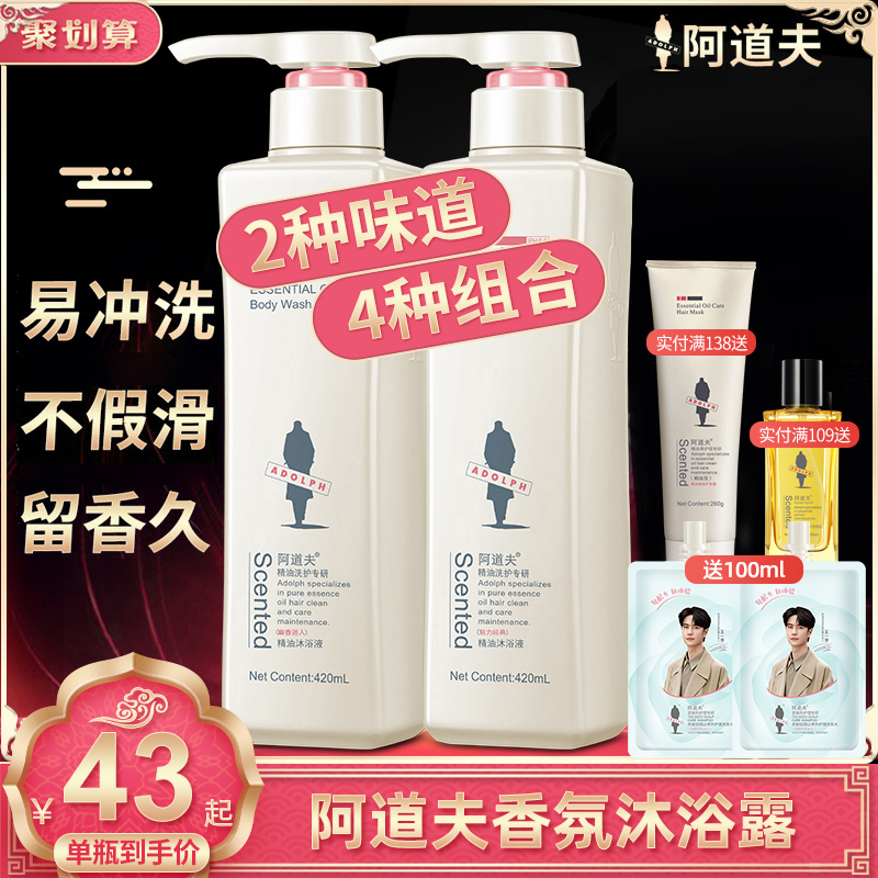 阿道夫沐浴露持久留香不假滑