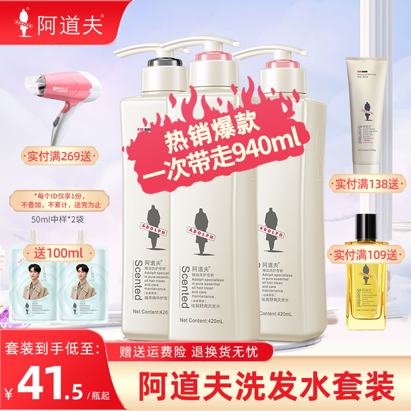 阿道夫洗发水套装控油去屑男