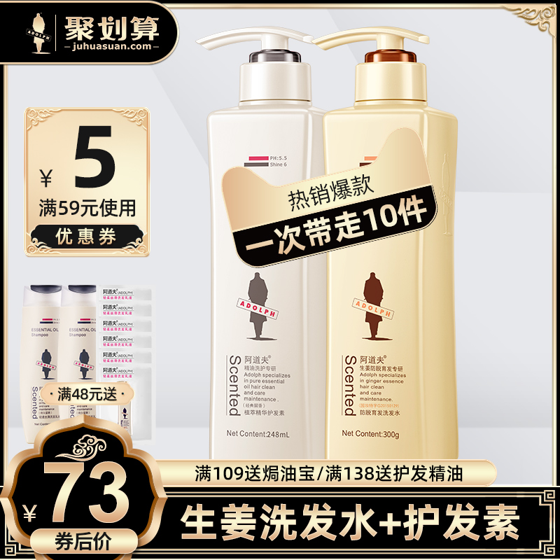 阿道夫生姜洗发水护发素套装