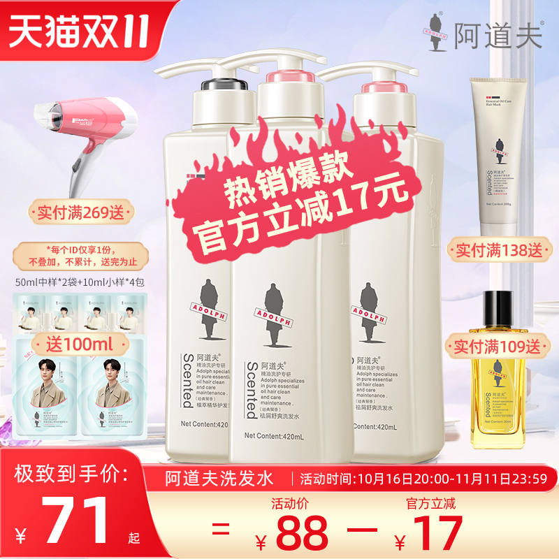 阿道夫洗发水套装控油去屑男