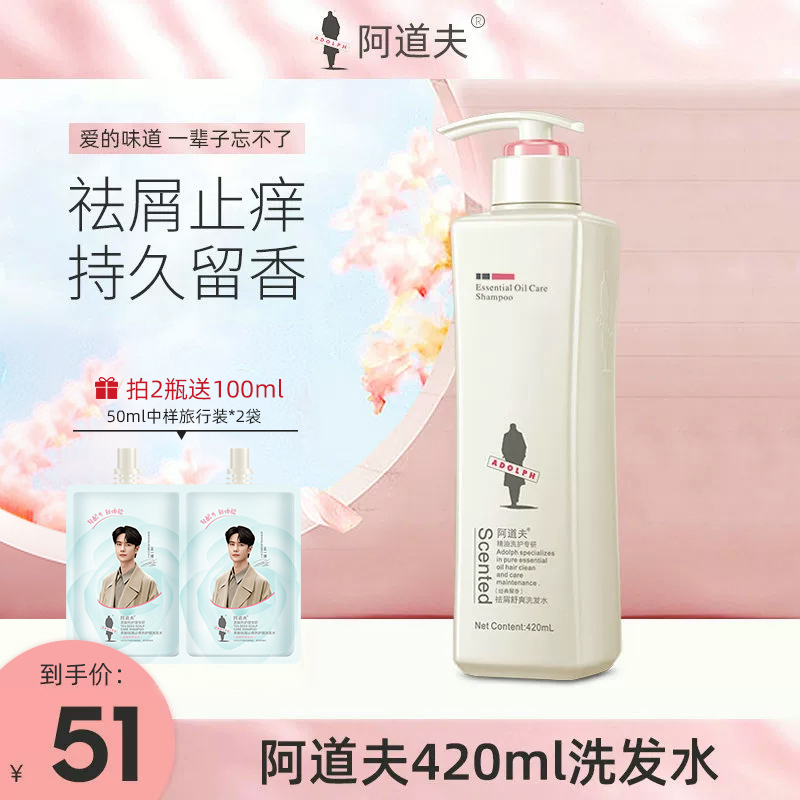 阿道夫洗发水正品去屑香水型香味