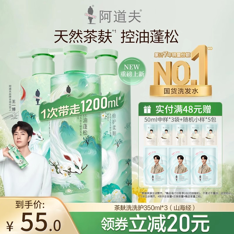 阿道夫山海经茶麸洗发水露去屑止痒控油蓬松护发素旗舰店官方正品