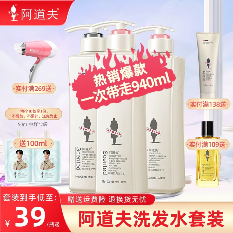 阿道夫洗发水套装控油去屑男