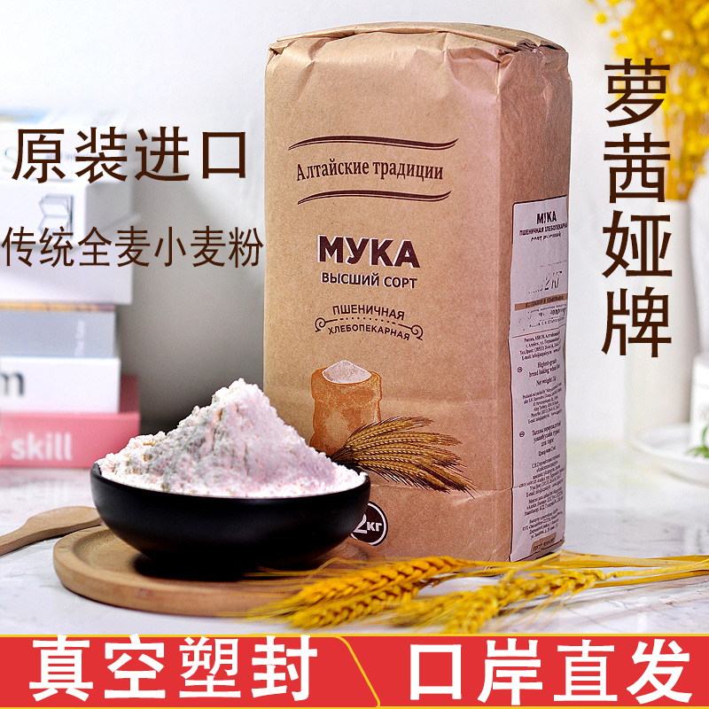 俄罗斯全麦粉含麸皮萝茜娅中筋