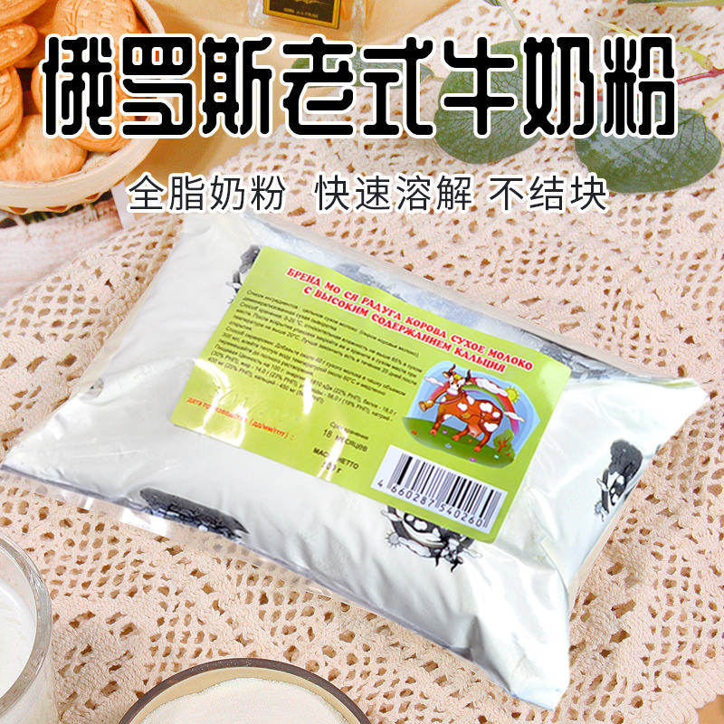 俄罗斯进口奶源全脂纯奶粉豆粉